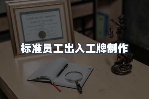 证书制作